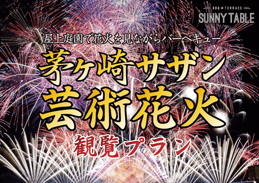 茅ヶ崎サザン芸術花火